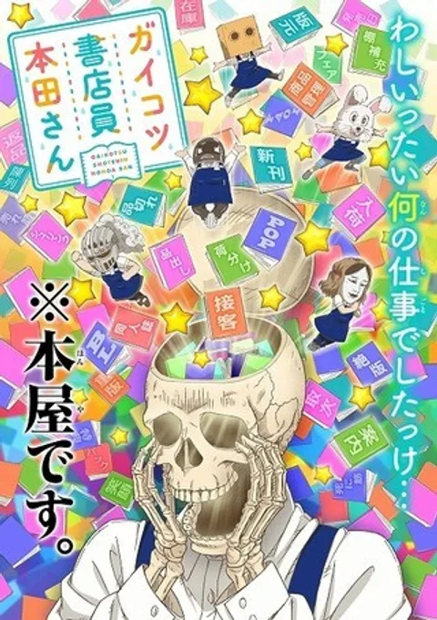 Книжник-скелет Хонда OVA